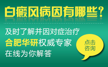 白癜風怎么治、如何治療白癜風