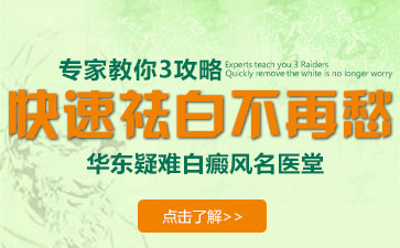 腿部白癜風(fēng),腳部白癜風(fēng)