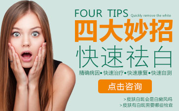 臉部白癜風(fēng)，面部白癜風(fēng)