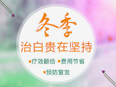 女性白癜風,白癜風治療